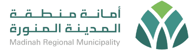 امانة المدينة المنورة