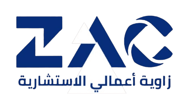 زاوية اعمالي للإستشارات الإدارية